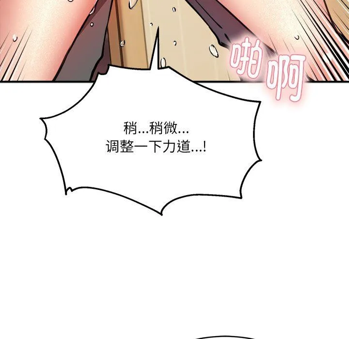 新都市外卖员 - 第13話 - page 85