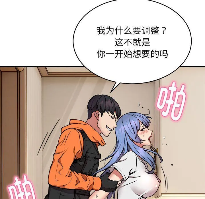 新都市外卖员 - 第13話 - page 86