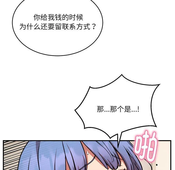 新都市外卖员 - 第13話 - page 88