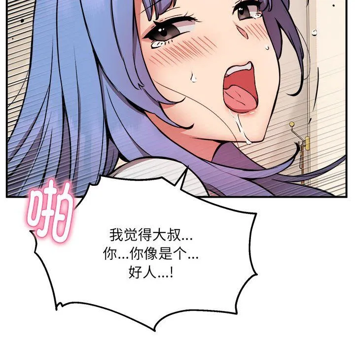 新都市外卖员 - 第13話 - page 89