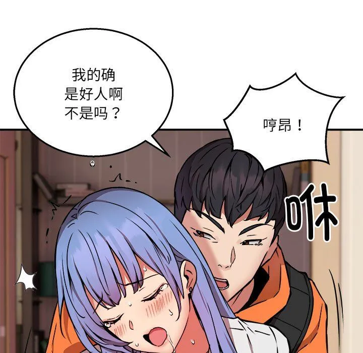 新都市外卖员 - 第13話 - page 90