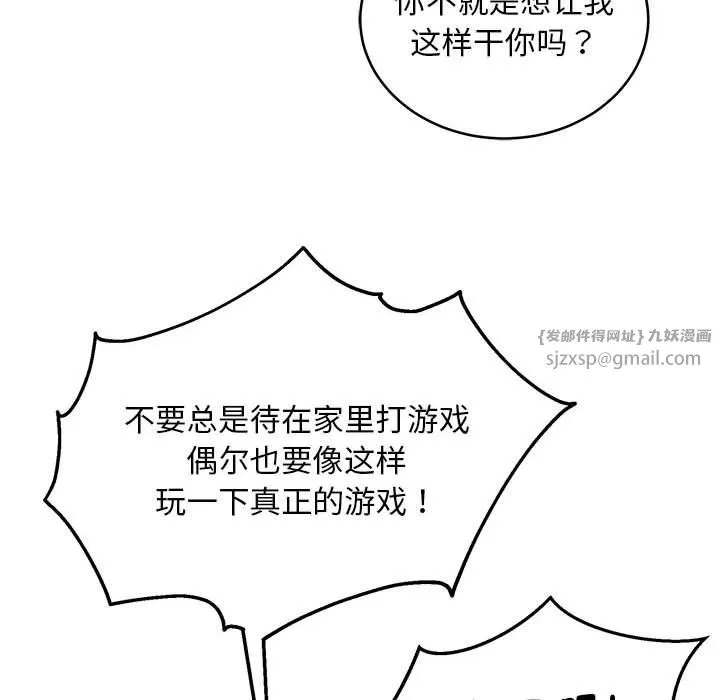 新都市外卖员 - 第13話 - page 92