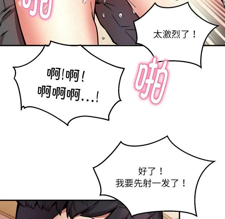 新都市外卖员 - 第13話 - page 95