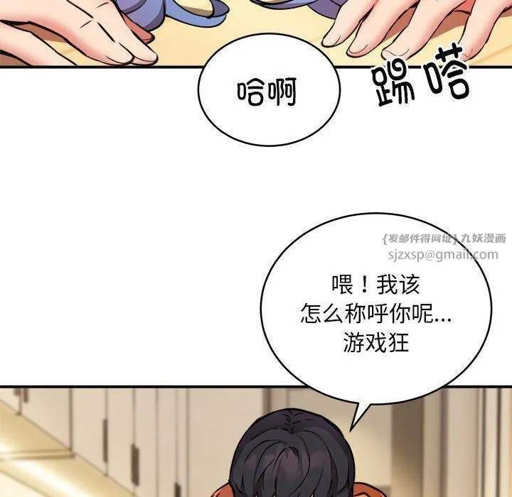 新都市外卖员 - 第13話 - page 119