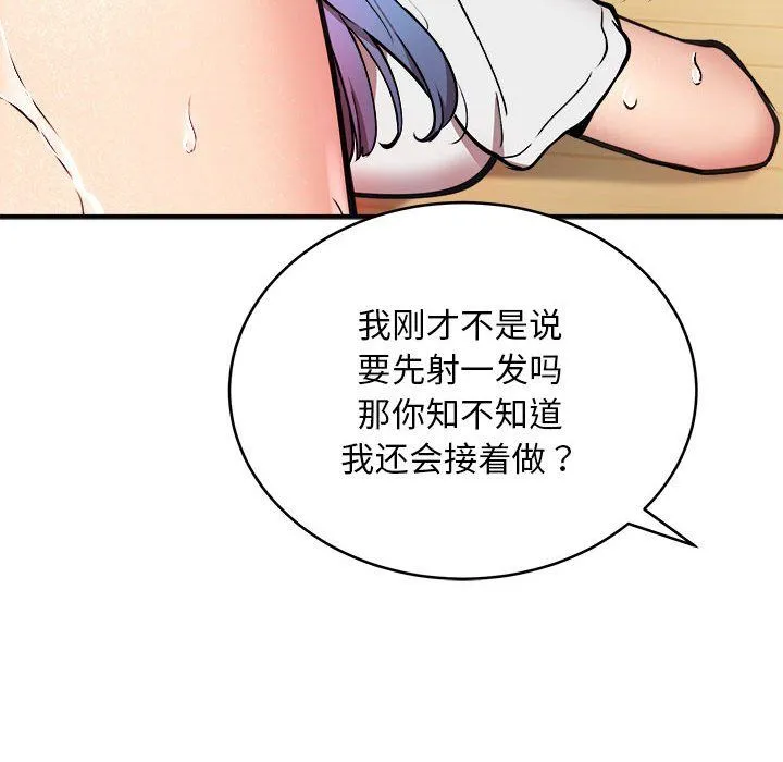 新都市外卖员 - 第13話 - page 121