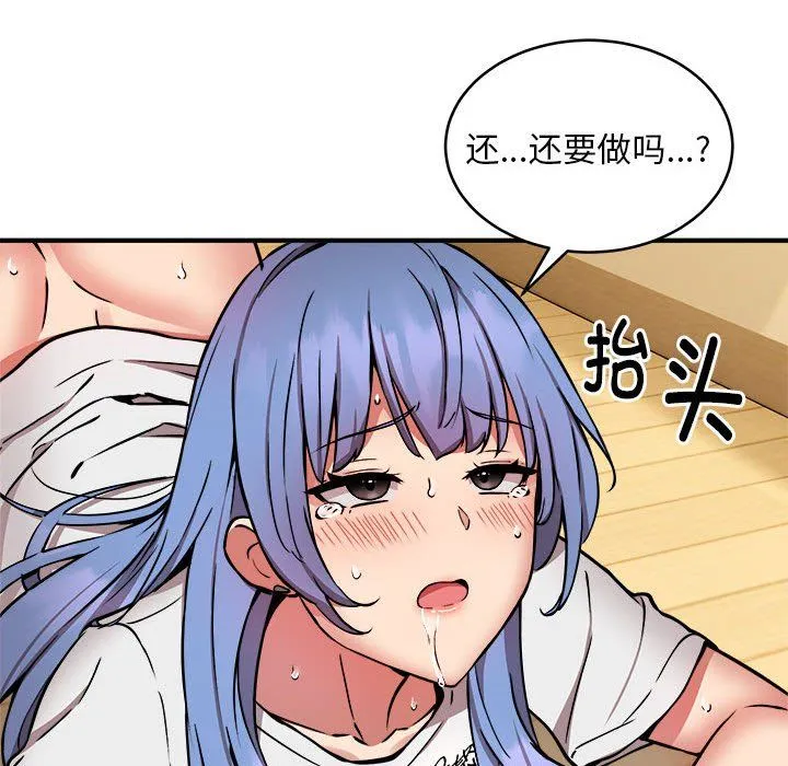新都市外卖员 - 第13話 - page 122