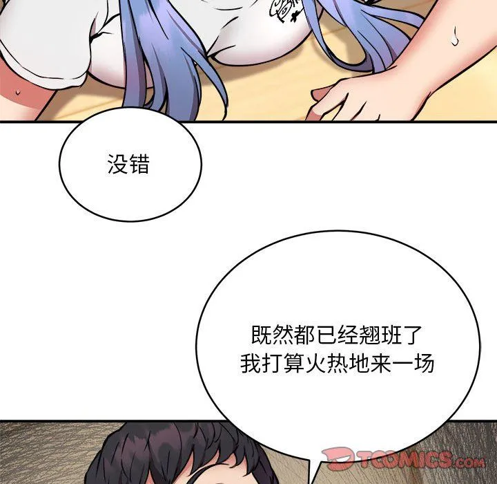 新都市外卖员 - 第13話 - page 123