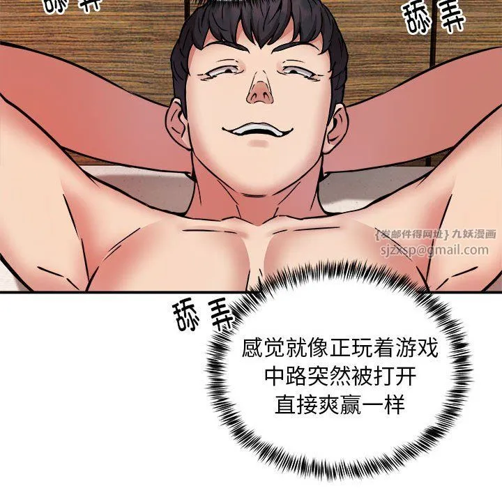 新都市外卖员 - 第13話 - page 131