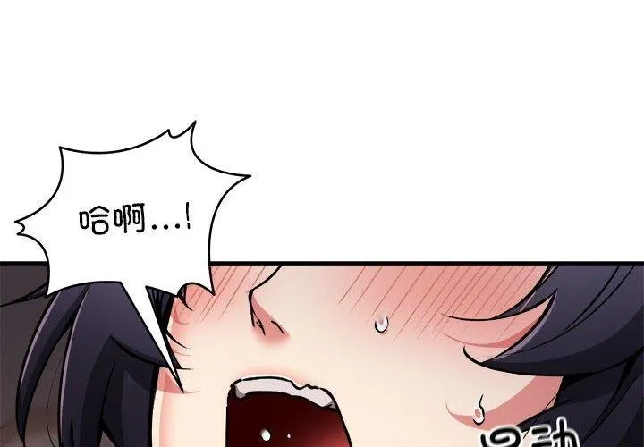 新都市外卖员 - 第45話 - page 2