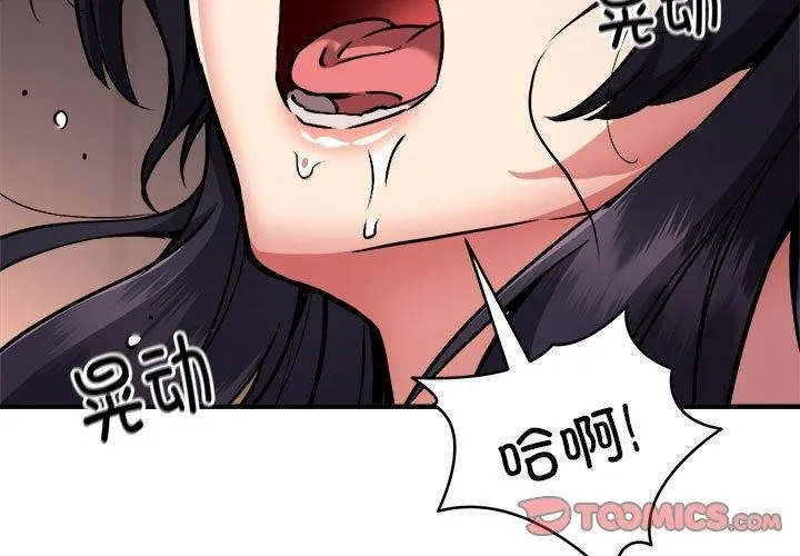 新都市外卖员 - 第45話 - page 3