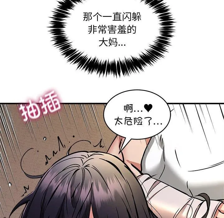 新都市外卖员 - 第45話 - page 6