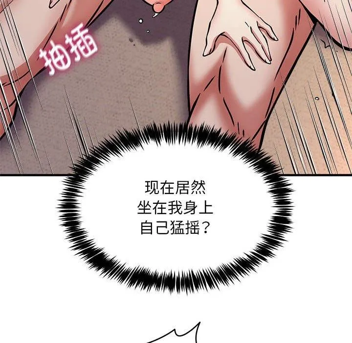 新都市外卖员 - 第45話 - page 8