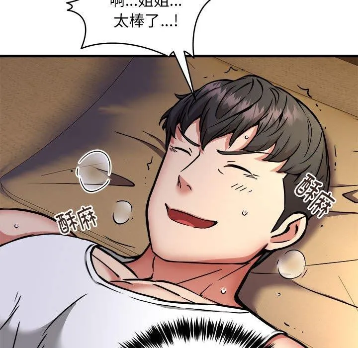新都市外卖员 - 第45話 - page 26