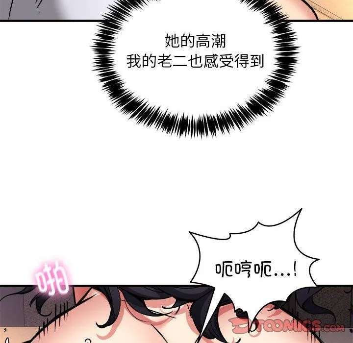 新都市外卖员 - 第45話 - page 27