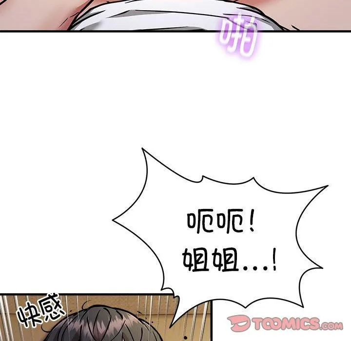 新都市外卖员 - 第45話 - page 33