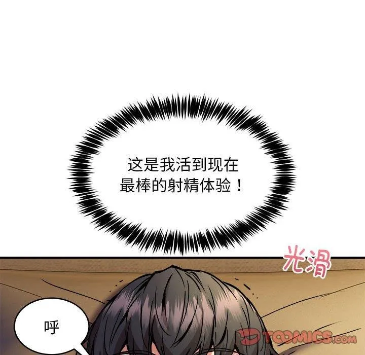 新都市外卖员 - 第45話 - page 51