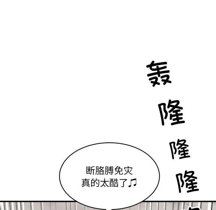 新都市外卖员 - 第45話 - page 62