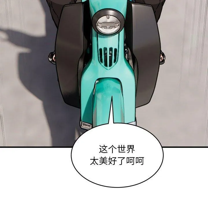 新都市外卖员 - 第45話 - page 64
