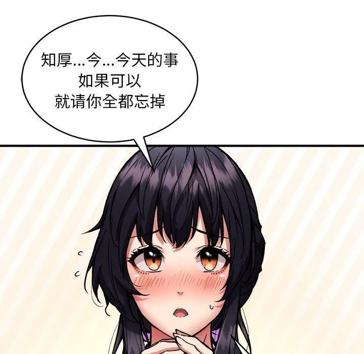 新都市外卖员 - 第45話 - page 65