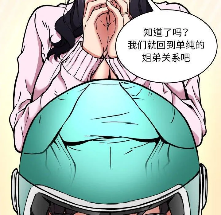 新都市外卖员 - 第45話 - page 66