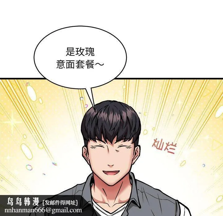 新都市外卖员 - 第45話 - page 71