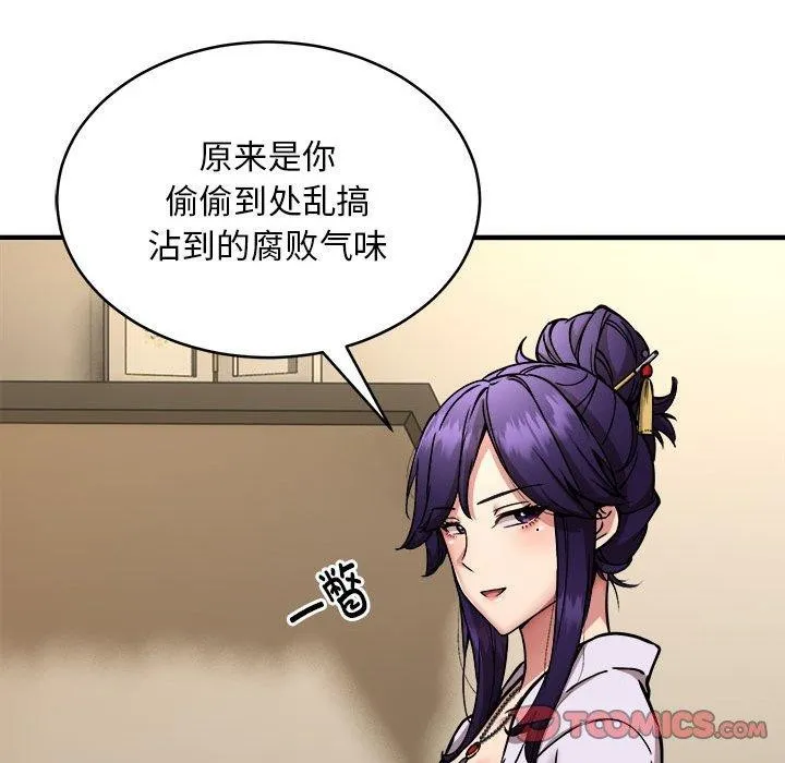 新都市外卖员 - 第45話 - page 75