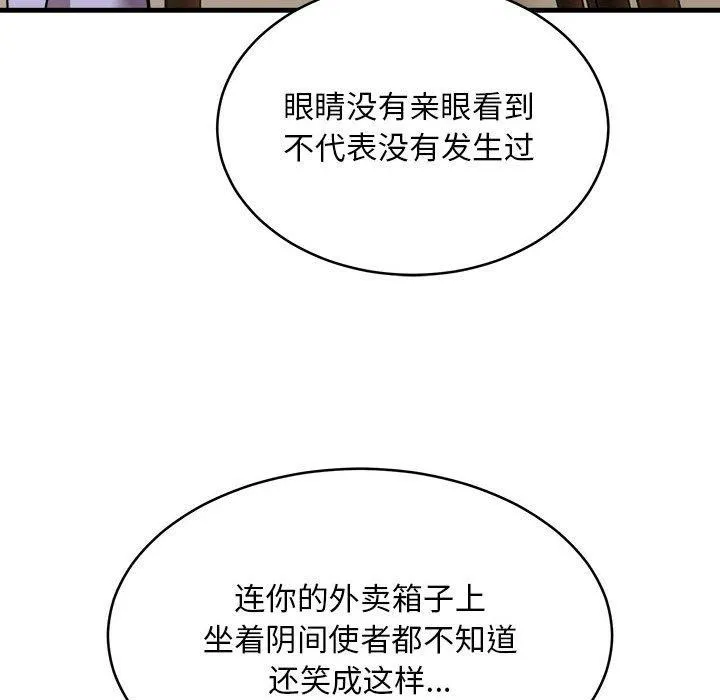 新都市外卖员 - 第45話 - page 77