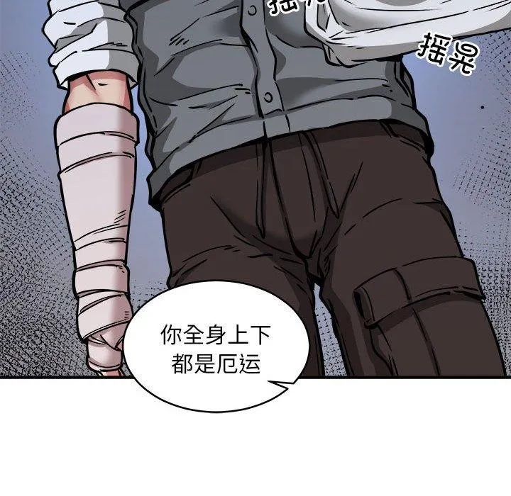 新都市外卖员 - 第45話 - page 79