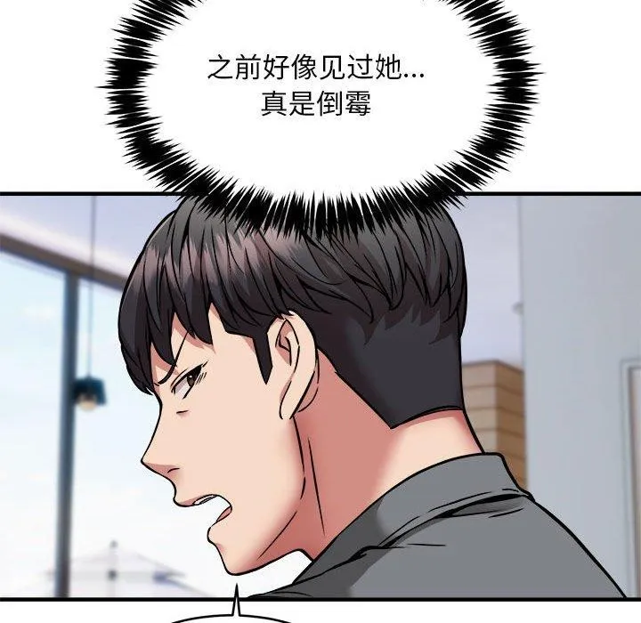 新都市外卖员 - 第45話 - page 82