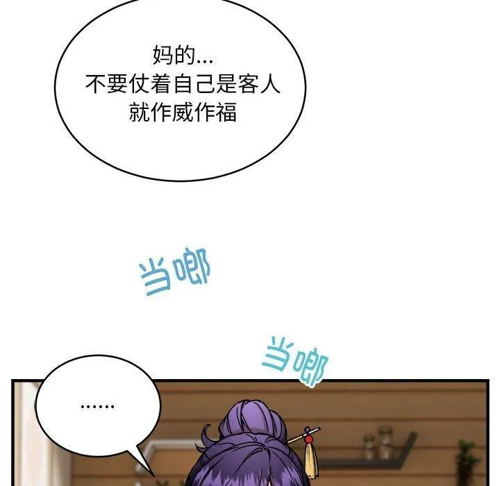 新都市外卖员 - 第45話 - page 83