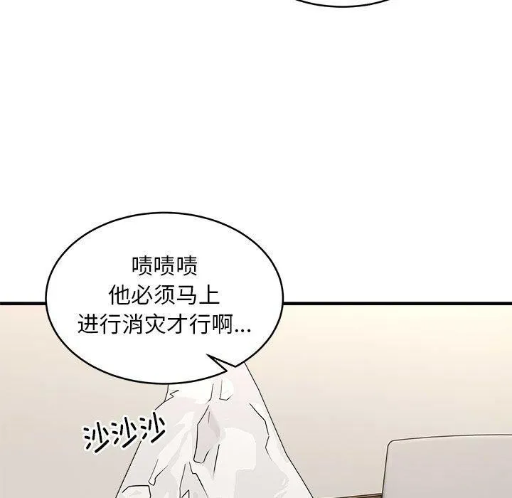 新都市外卖员 - 第45話 - page 85