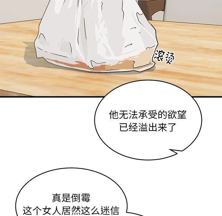 新都市外卖员 - 第45話 - page 86