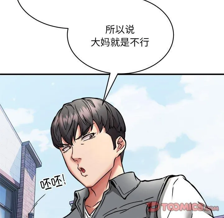 新都市外卖员 - 第45話 - page 87