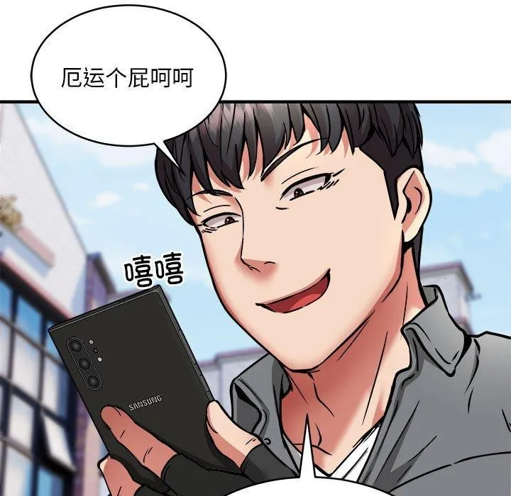 新都市外卖员 - 第45話 - page 91