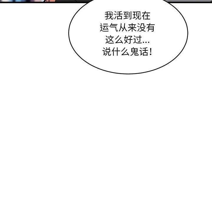 新都市外卖员 - 第45話 - page 92