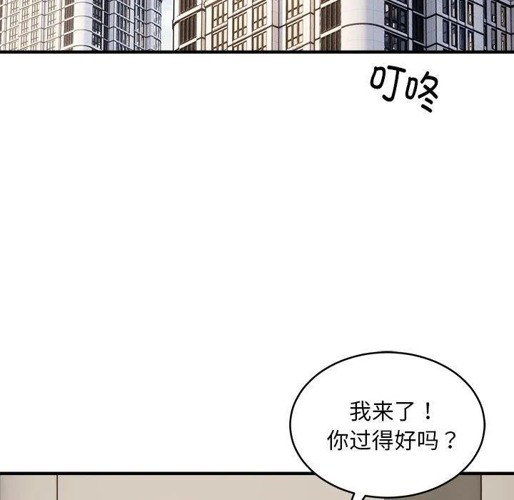 新都市外卖员 - 第45話 - page 94