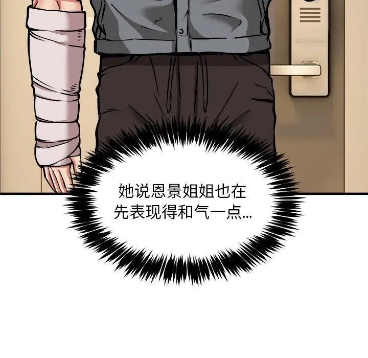 新都市外卖员 - 第45話 - page 96