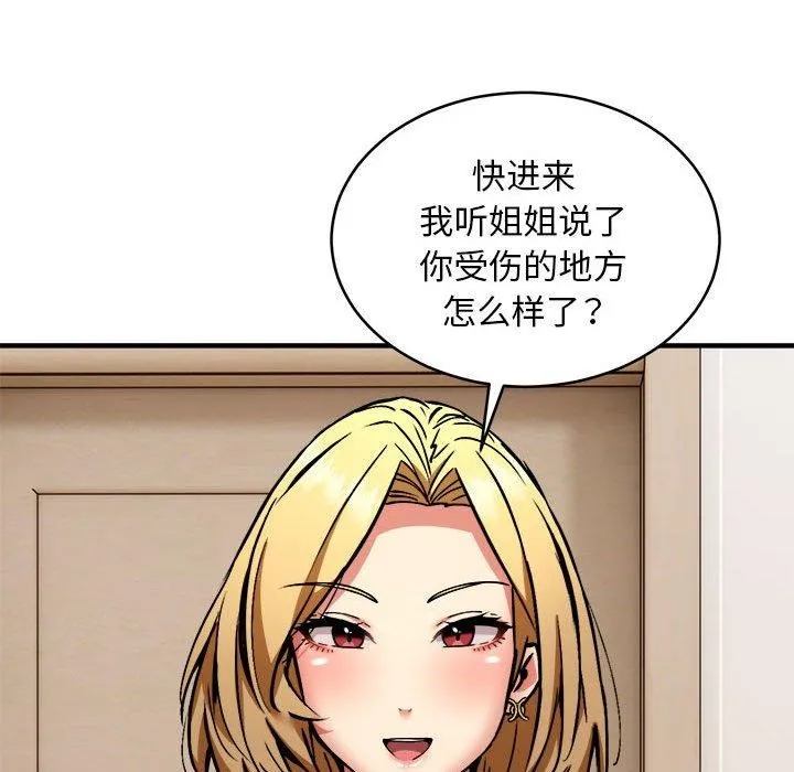 新都市外卖员 - 第45話 - page 97