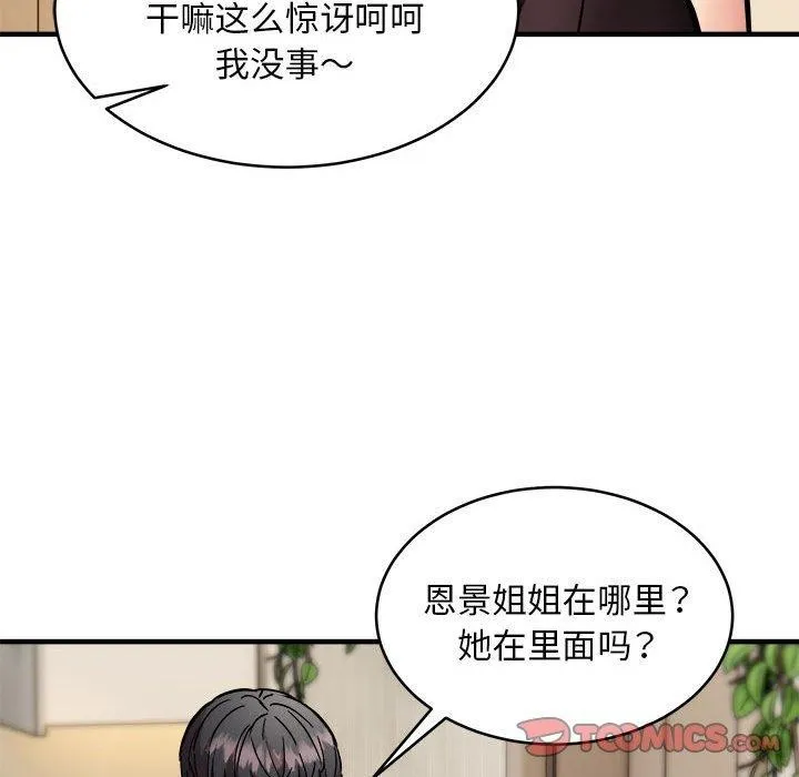 新都市外卖员 - 第45話 - page 99