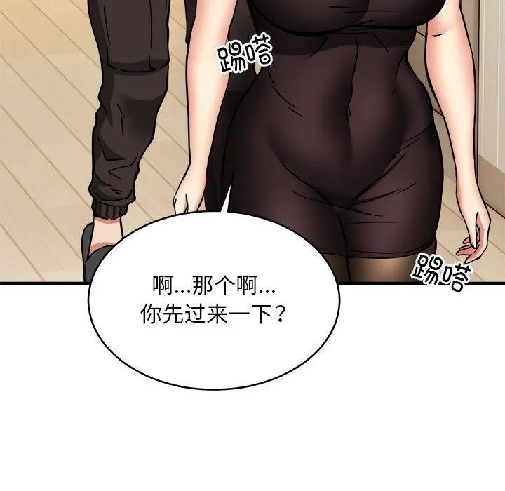 新都市外卖员 - 第45話 - page 101
