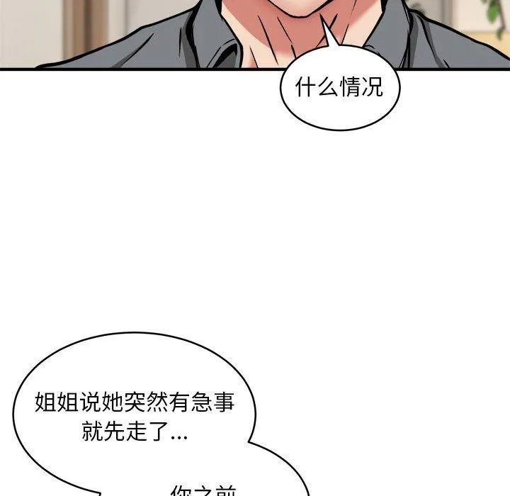 新都市外卖员 - 第45話 - page 103