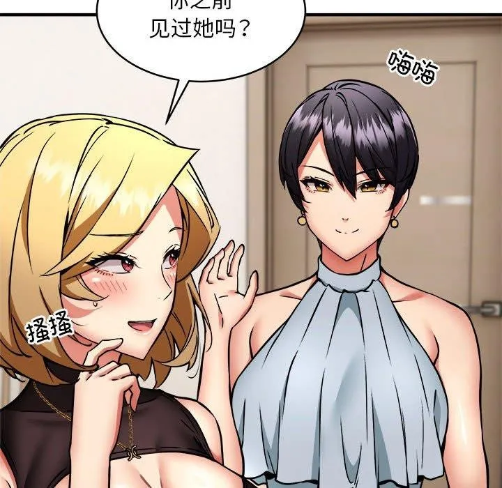 新都市外卖员 - 第45話 - page 104