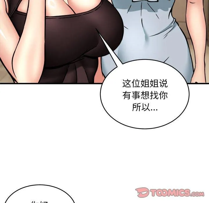 新都市外卖员 - 第45話 - page 105