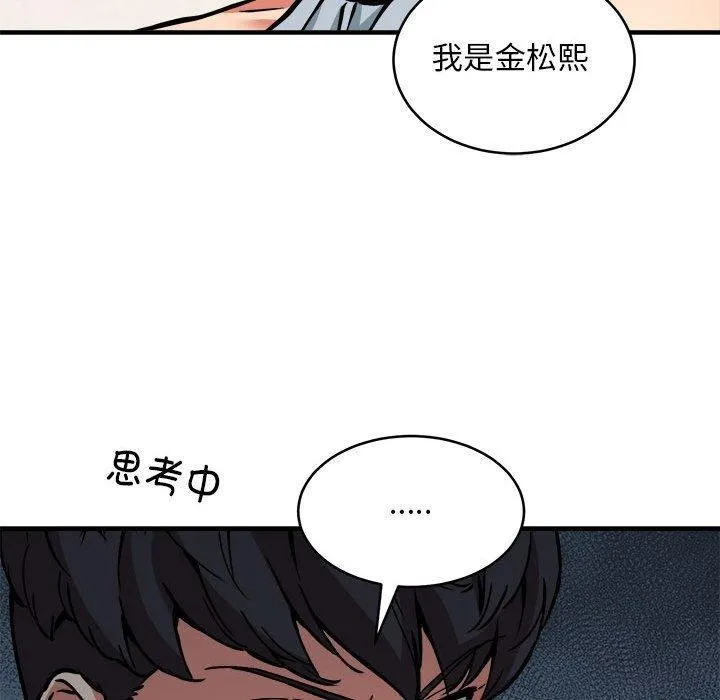 新都市外卖员 - 第45話 - page 107
