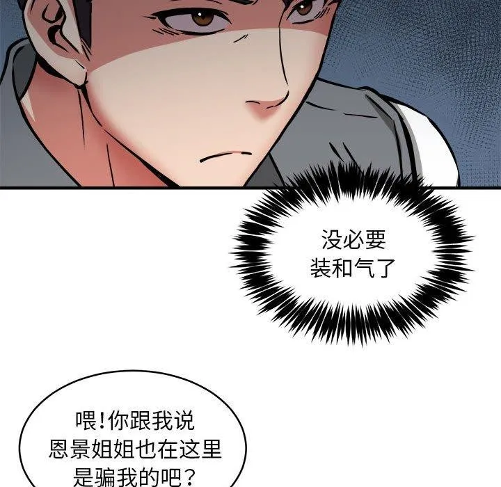 新都市外卖员 - 第45話 - page 108