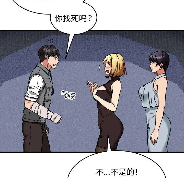 新都市外卖员 - 第45話 - page 109