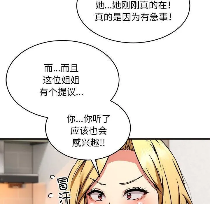 新都市外卖员 - 第45話 - page 110