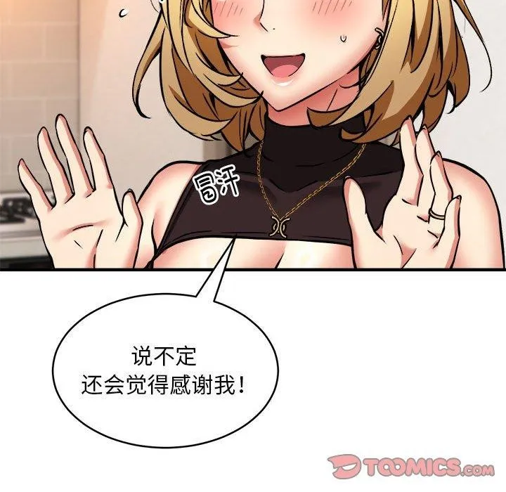 新都市外卖员 - 第45話 - page 111