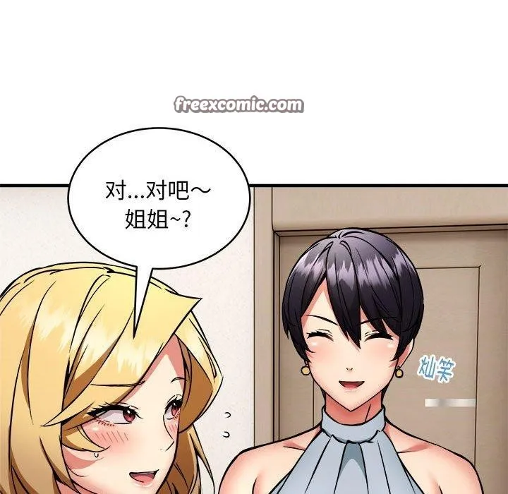 新都市外卖员 - 第45話 - page 112