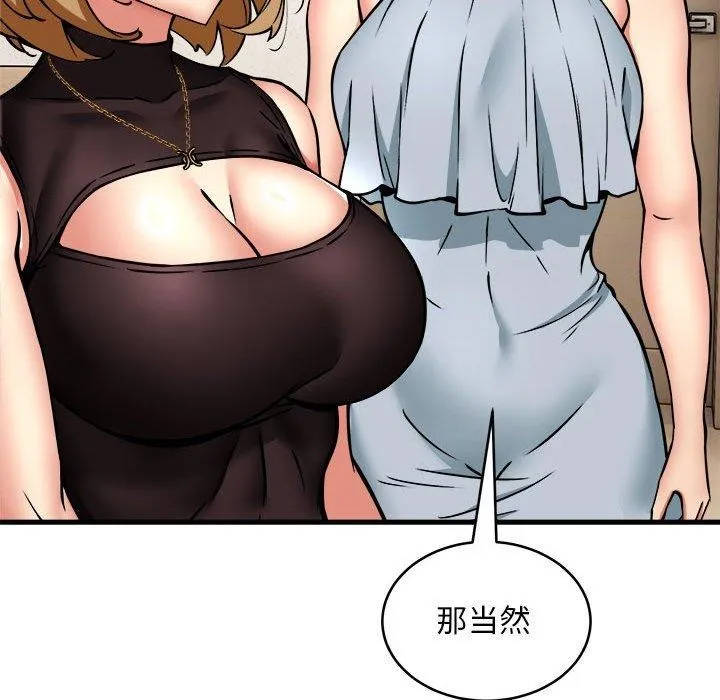 新都市外卖员 - 第45話 - page 113